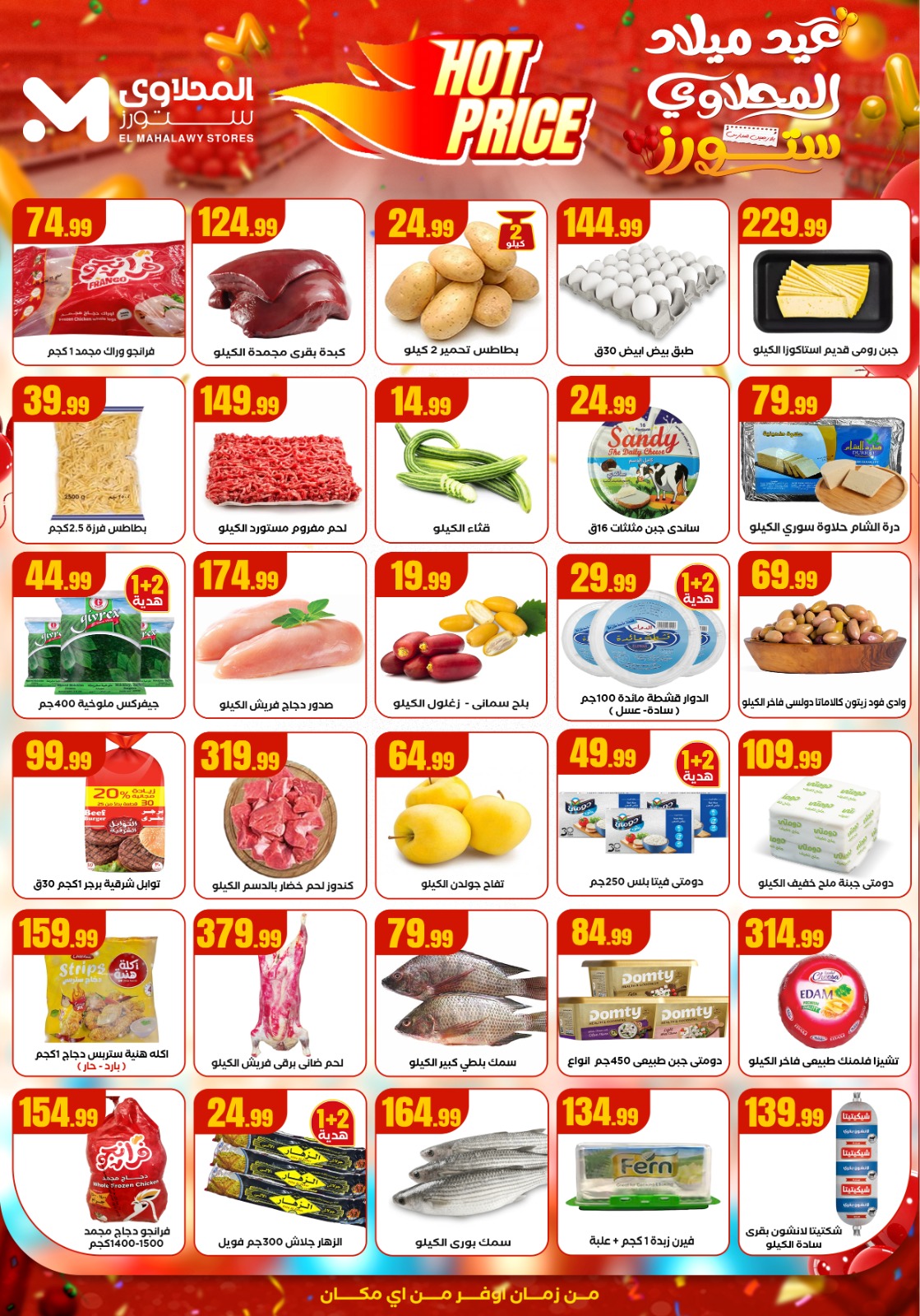 el-mahallawy offers from 4sep to 1sep 2025 عروض المحلاوي من 4 سبتمبر حتى 1 سبتمبر 2025 صفحة رقم 1